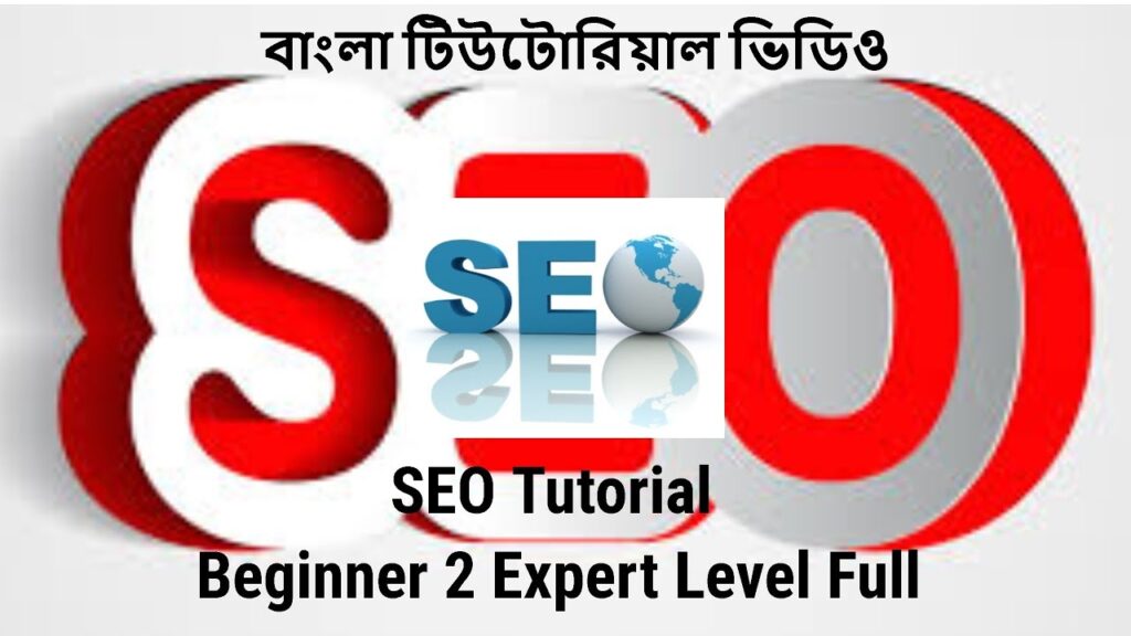 SEO Tutorial part - 5 | Basic Steps of Link Building of SEO(Search Engine Optimization)