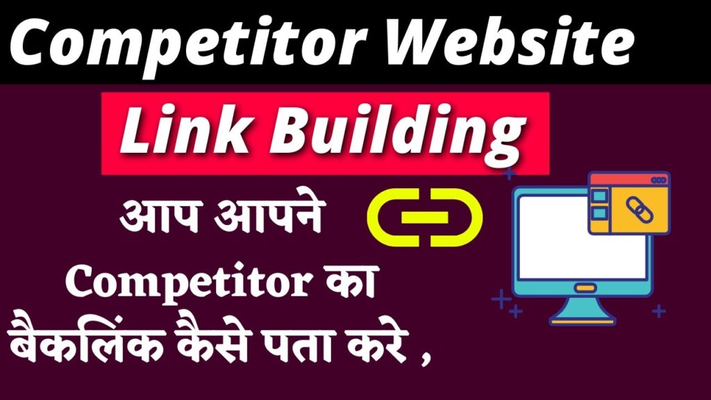 आपका Competitor Link Building कैसे  करता है - Backlink SEO Tutorial 2020