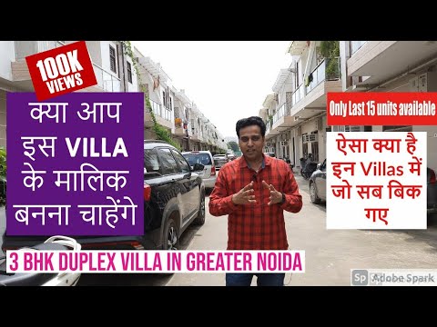 क्या आप इस Villa के मालिक बनना चाहेंगे | 3 BHK Duplex Villa in Greater Noida | Kamakhya villas