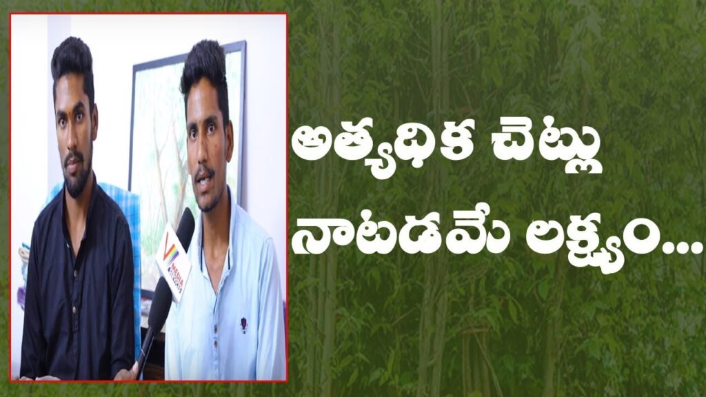 అత్యధిక చెట్లు నాటడమే లక్ష్యం... | Abhisti Welfare Society | V Media Services