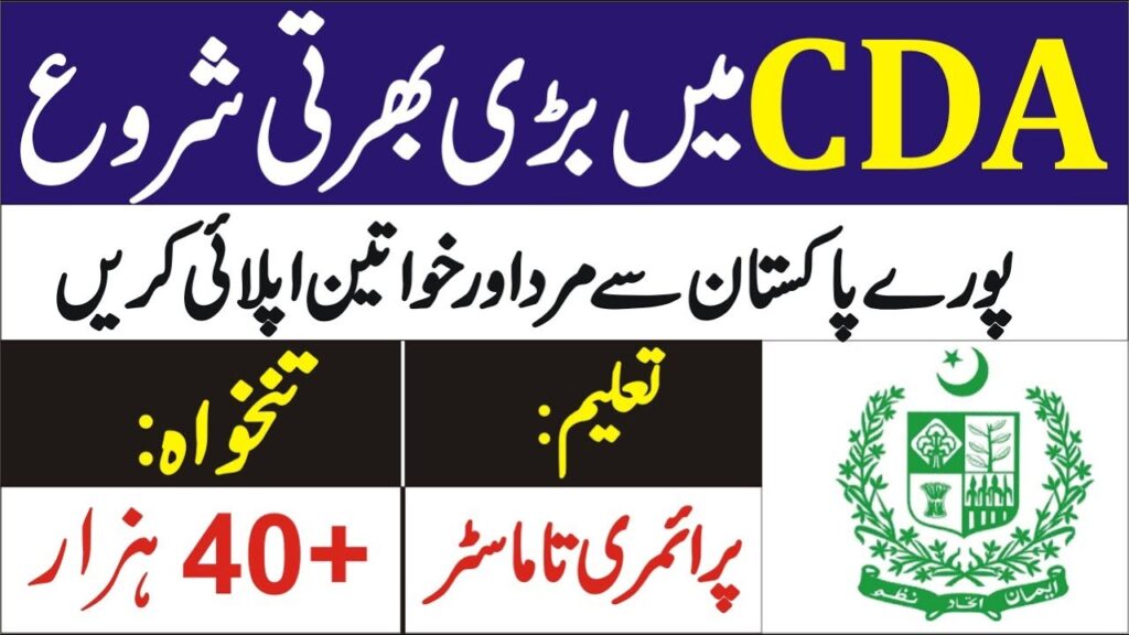 CDA Jobs 2021 | Capital Development Authority Jobs 2021 | Govt Jobs in Pakistan 2021