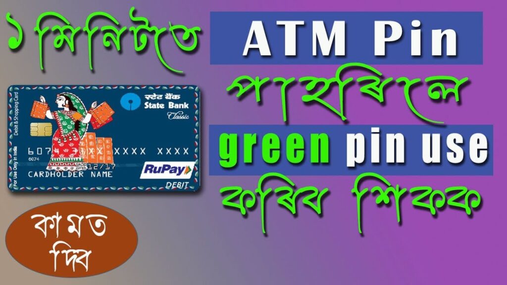 HOW TO USE GREEN PIN WHEN YOU FORGET ATM PIN