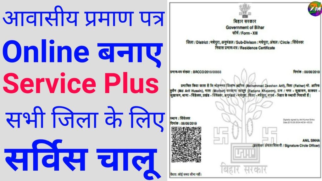How to apply resident Income caste certificate in bihar | Services Plus | online download resident