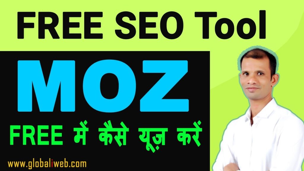 MOZ Domain Authority Checker Tool Free Version In Hindi 2020
