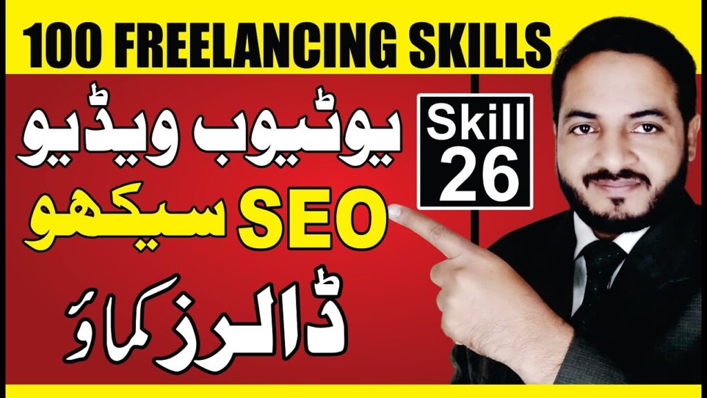 Skill # 26 | Youtube Video SEO Complete Guide |  Rank Youtube Videos | Freelancing Guru
