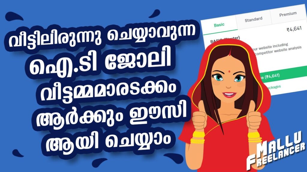 ഓൺലൈനായി വരുമാനം online jobs in Malayalam | Fiverr Malayalam Jobs | Work From Home Jobs 2020