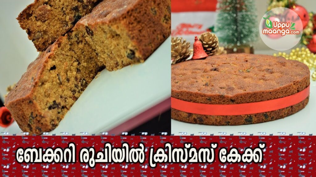 ബേക്കറി രുചിയിൽ ക്രിസ്മസ് കേക്ക്|Christmas Cake Malayalam|Plum Cake|Fruit Cake
