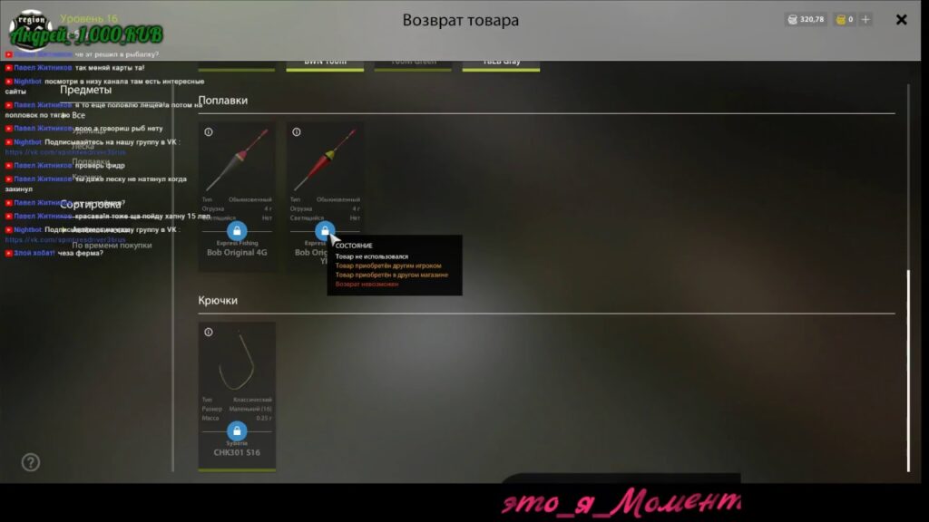 Russian Fishing 4 сбор средств на ферму 2019