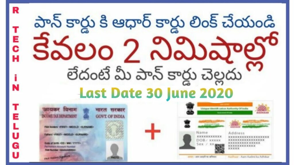 HOW To Link Pan Card With Aadhar Card | Link pan card with Aadhar card | pan card with aadhar link
