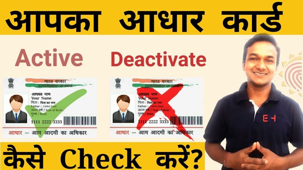 How To Check Aadhaar Card Status Activate, Deactivate, Valid Or Invalid In Hindi