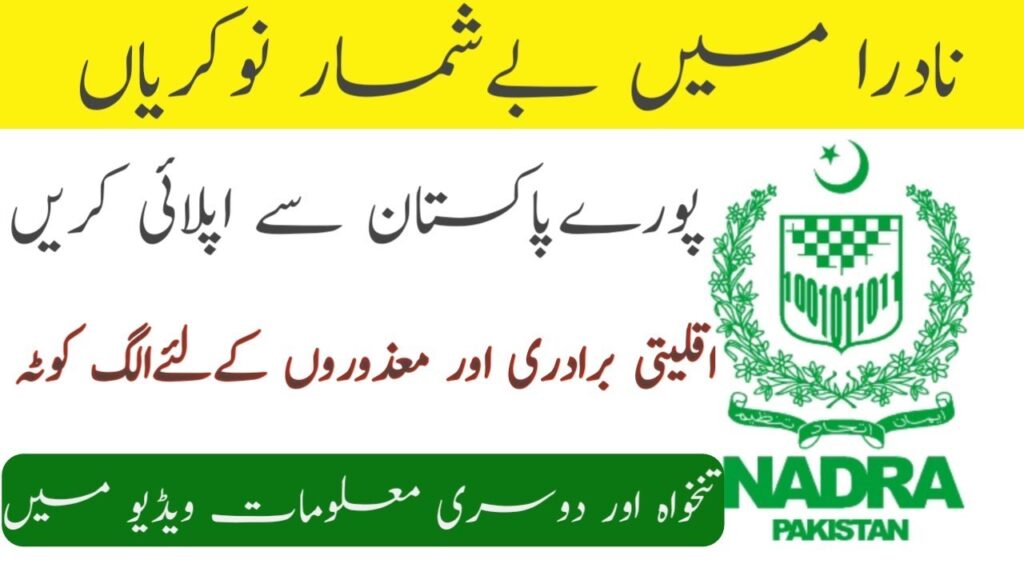 National Database And Registration Authority NADRA Jobs For Computer Operators||Bilawal Jobs