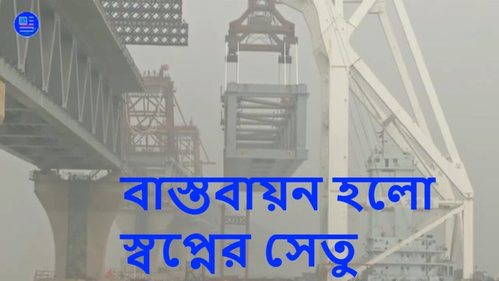 Padma Bridge Final Span Placement Southern People Dream edges