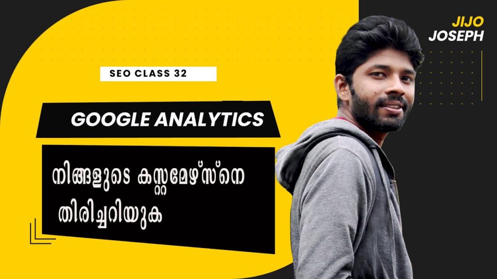 WORD PRESS SEO Malayalam [Class -32] [ GOOGLE ANALYTICS ] നിങ്ങളുടെ കസ്റ്റമേഴ്സ്നെ തിരിച്ചറിയുക