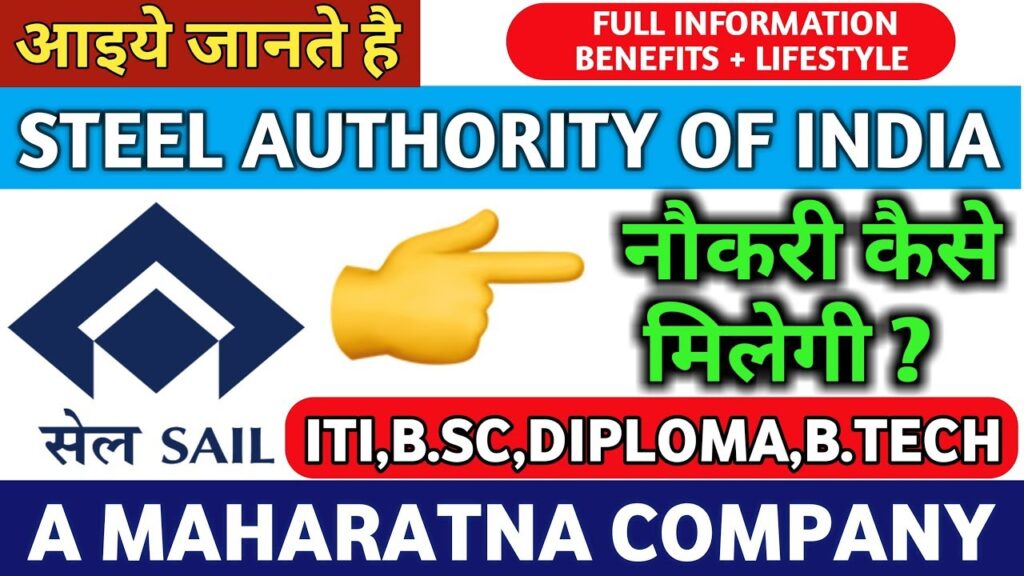 आइये जानते हैं सेल (Sail) Steel Authority Of India Limited में नौकरी कैसे मिलती है |