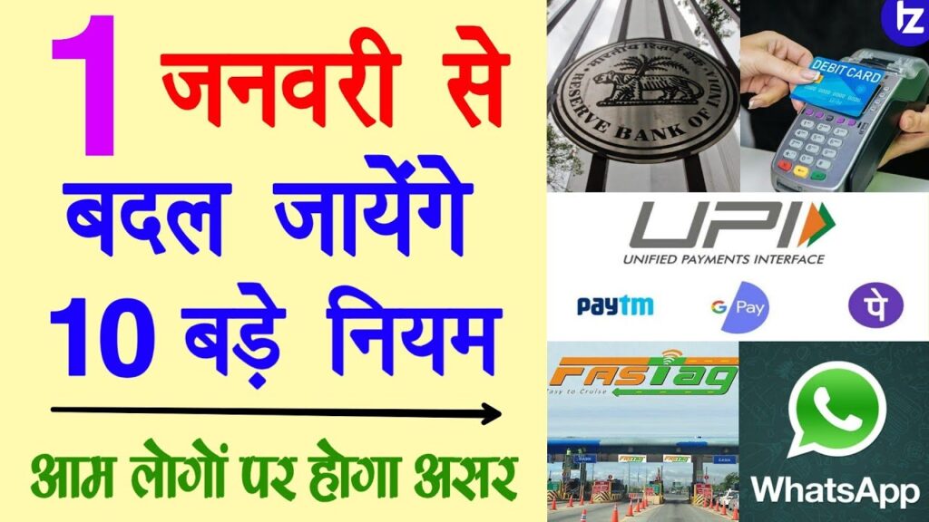 ध्यान दे!! 1 जनवरी 2021 से बदल जायेगे ये 10 नियम | Alert! New rules from 2021 Hindi #news