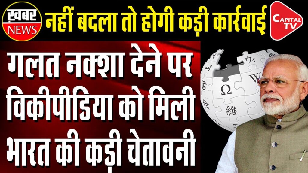 Govt Orders Wikipedia To Remove Link Showing Wrong Map Of Jammu And Kashmir | Capital TV