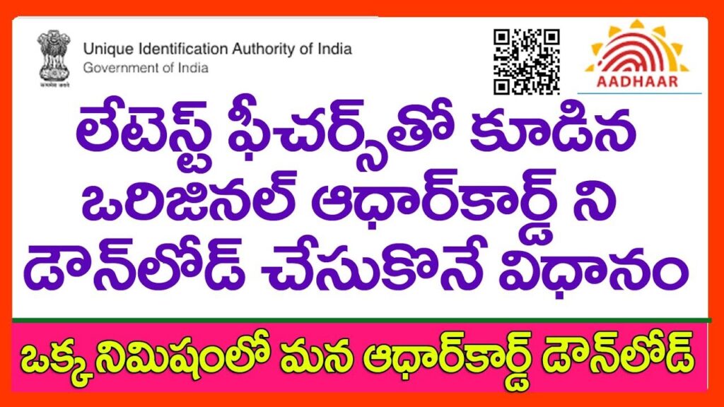 How To Download Original AADHAR CARD Online with New Features -AADHAR CARD DOWNLOAD -NEW AADHAR CARD