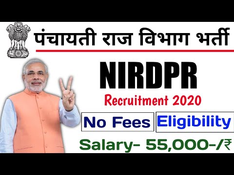 NIRDPR Recruitment 2020 | पंचायती राज विभाग भारत सरकार | No Fees| Freshers |Apply Online | 510 Posts