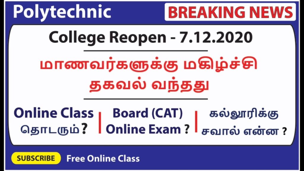 Polytechnic College Reopen News | மாணவர்களுக்கு மகிழ்ச்சி செய்தி | Online Exam & Class | REOPEN NEWS