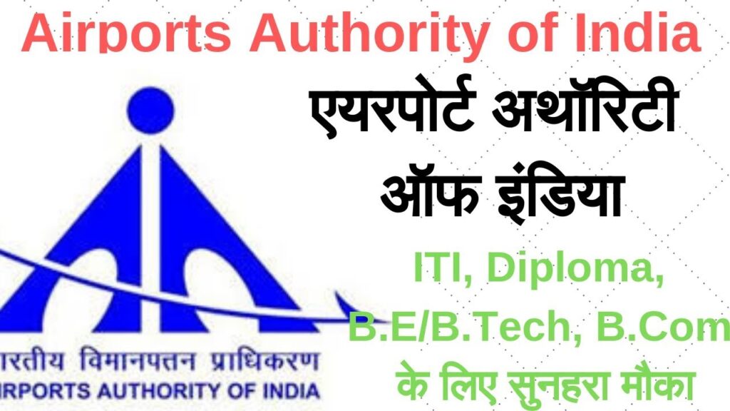AAI Recruitment 2019 | Airports Authority of India Bharti | Apprentices Posts