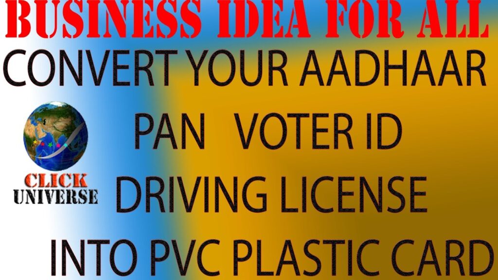 BUSINESS IDEA HOW TO MAKE PVC AADHAAR CARD WITHOUT COSTLY MACHINE IN HINDI