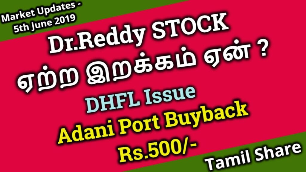 Dr.Reddy STOCK ஏற்ற இறக்கம் ஏன் ? | DHFL Issue | Adani Port Buyback Rs.500/- | Tamil Share