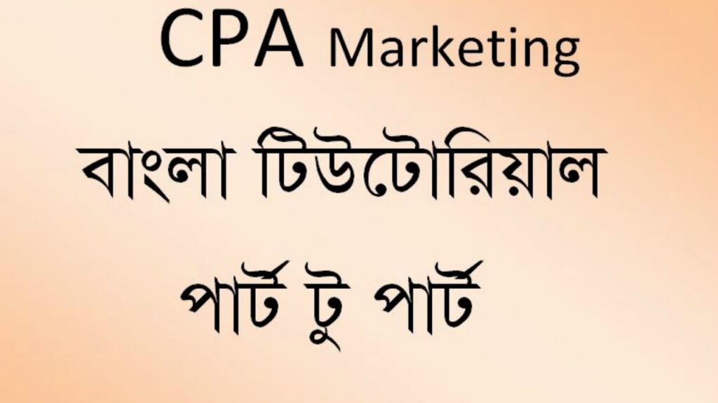 Off page Optimization(SEO) | Backlinks | [Step-21] CPA Marketing Bangla Tutorial