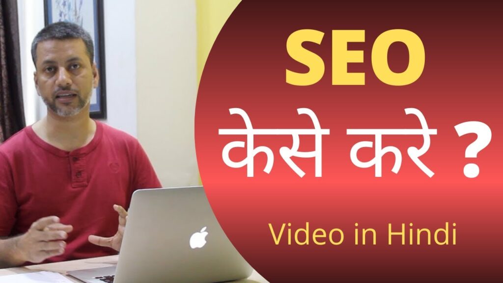 SEO Kaise Kare in hindi | How to do SEO, Very Powerful for free Traffic