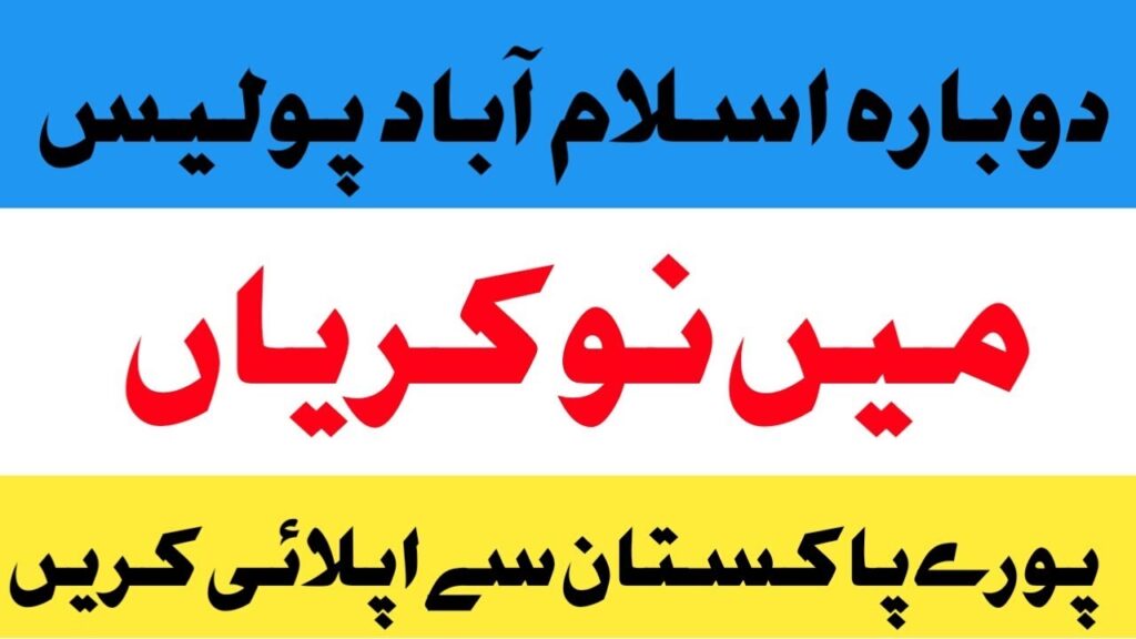 ICT Police jobs 2020 Islamabad police new jobs for all Pakistan male and female new jobs 2020